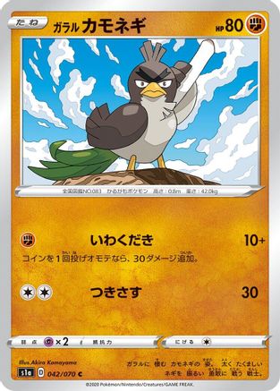 Galarian Farfetch'd (042/070) [S1a: VMAX Rising]