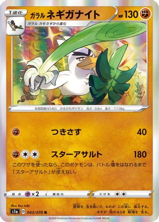 Galarian Sirfetch'd (043/070) [S1a: VMAX Rising] Holofoil