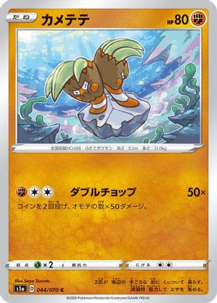 Binacle (044/070) [S1a: VMAX Rising]