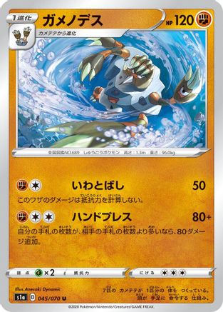 Barbaracle (045/070) [S1a: VMAX Rising]