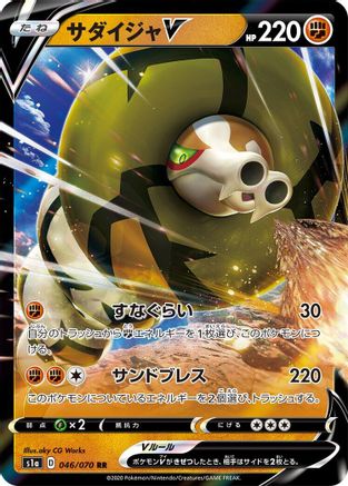 Sandaconda V - 046/070 (046/070) [S1a: VMAX Rising] Holofoil