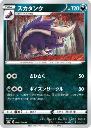 Skuntank (049/070) [S1a: VMAX Rising]