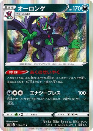 Grimmsnarl (052/070) [S1a: VMAX Rising] Holofoil