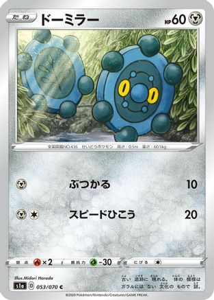 Bronzor (053/070) [S1a: VMAX Rising]