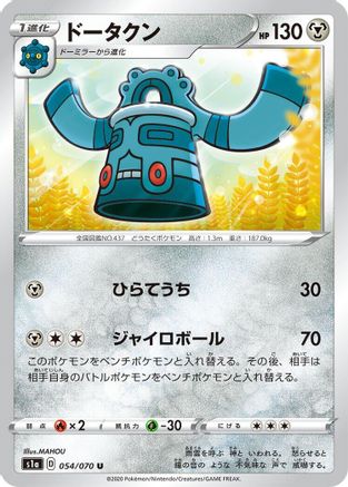Bronzong (054/070) [S1a: VMAX Rising]