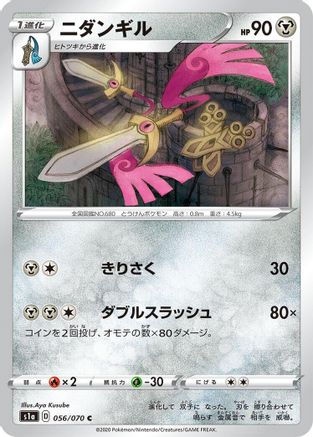 Doublade (056/070) [S1a: VMAX Rising]