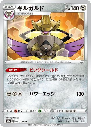 Aegislash (057/070) [S1a: VMAX Rising]