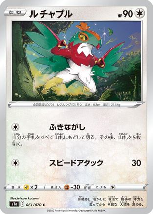 Hawlucha (061/070) [S1a: VMAX Rising]