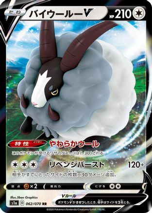 Dubwool V - 062/070 (062/070) [S1a: VMAX Rising] Holofoil