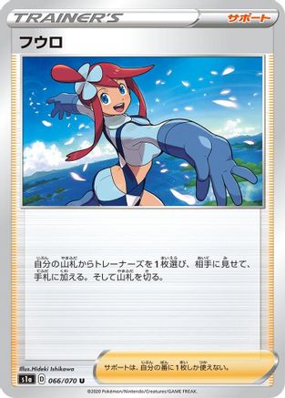 Skyla (066/070) [S1a: VMAX Rising]