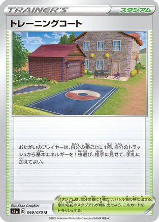 Training Court (069/070) [S1a: VMAX Rising]