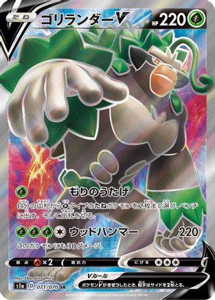 Rillaboom V - 071/070 (071/070) [S1a: VMAX Rising] Holofoil