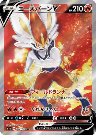 Cinderace V - 072/070 (072/070) [S1a: VMAX Rising] Holofoil