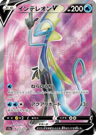 Inteleon V - 073/070 (073/070) [S1a: VMAX Rising] Holofoil