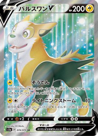 Boltund V - 074/070 (074/070) [S1a: VMAX Rising] Holofoil