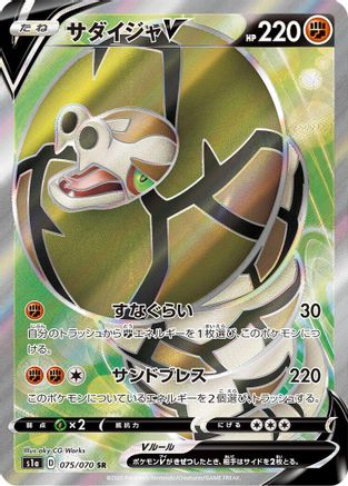 Sandaconda V - 075/070 (075/070) [S1a: VMAX Rising] Holofoil