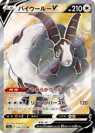 Dubwool V - 076/070 (076/070) [S1a: VMAX Rising] Holofoil