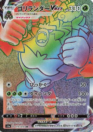 Rillaboom VMAX - 079/070 (079/070) [S1a: VMAX Rising] Holofoil