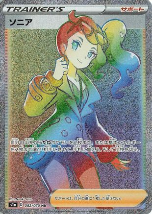 Sonia - 082/070 (082/070) [S1a: VMAX Rising] Holofoil
