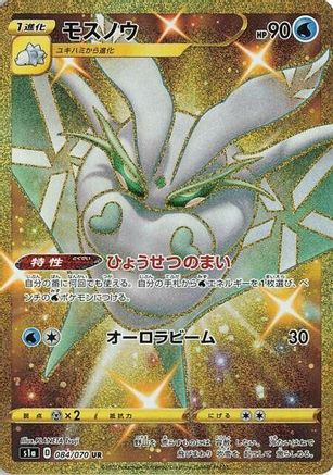 Frosmoth (084/070) [S1a: VMAX Rising] Holofoil