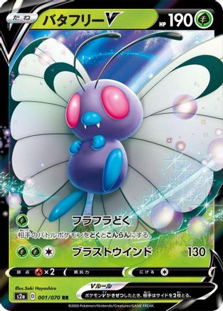 Butterfree V - 001/070 (001/070) [S2a: Explosive Walker] Holofoil