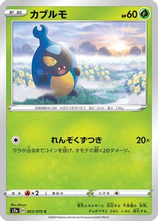 Karrablast (003/070) [S2a: Explosive Walker]