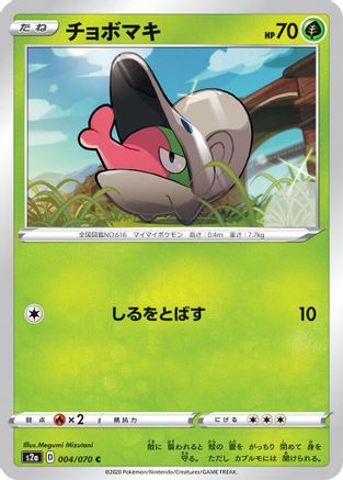Shelmet (004/070) [S2a: Explosive Walker]