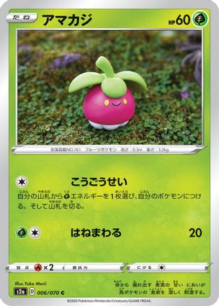 Bounsweet (006/070) [S2a: Explosive Walker]