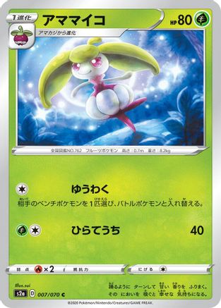 Steenee (007/070) [S2a: Explosive Walker]