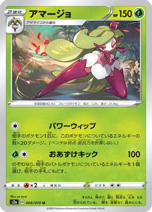 Tsareena (008/070) [S2a: Explosive Walker]