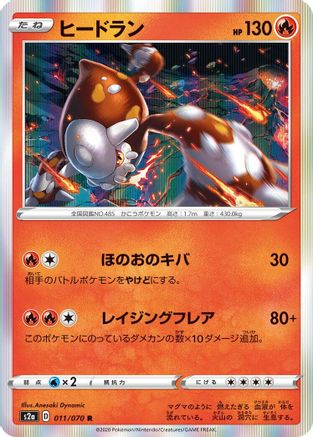 Heatran (011/070) [S2a: Explosive Walker] Holofoil