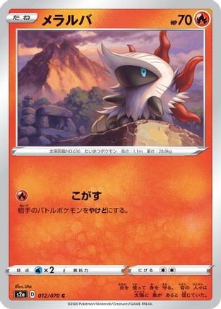 Larvesta (012/070) [S2a: Explosive Walker]