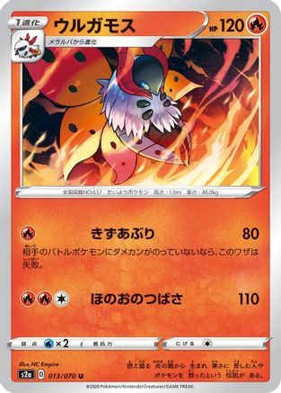 Volcarona (013/070) [S2a: Explosive Walker]