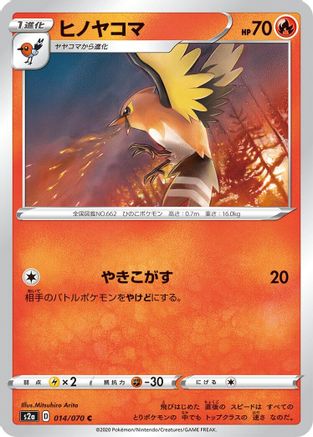 Fletchinder (014/070) [S2a: Explosive Walker]