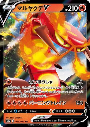 Centiskorch V - 016/070 (016/070) [S2a: Explosive Walker] Holofoil