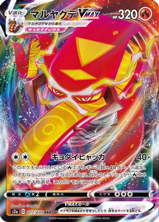 Centiskorch VMAX - 017/070 (017/070) [S2a: Explosive Walker] Holofoil