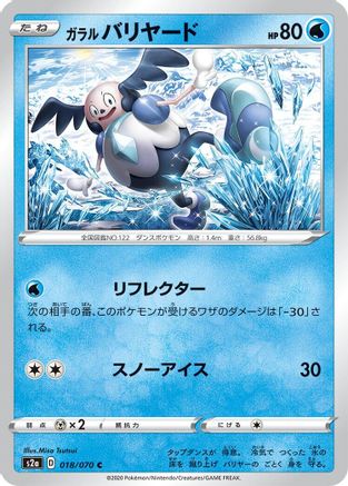 Galarian Mr. Mime (018/070) [S2a: Explosive Walker]
