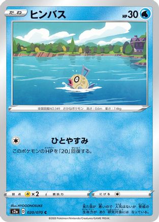 Feebas (020/070) [S2a: Explosive Walker]