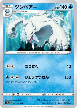 Beartic (023/070) [S2a: Explosive Walker]