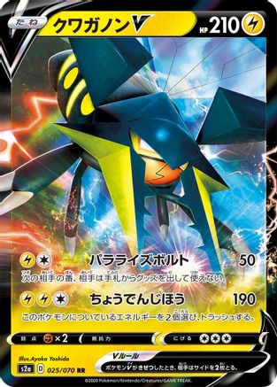 Vikavolt V - 025/070 (025/070) [S2a: Explosive Walker] Holofoil