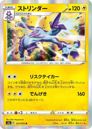 Toxtricity (027/070) [S2a: Explosive Walker] Holofoil