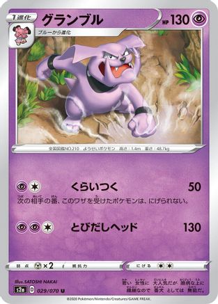 Granbull (029/070) [S2a: Explosive Walker]