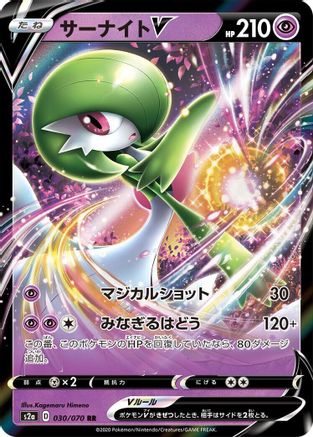 Gardevoir V - 030/070 (030/070) [S2a: Explosive Walker] Holofoil