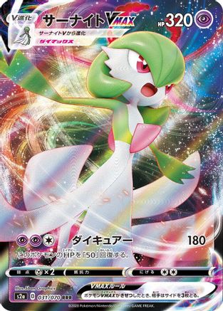 Gardevoir VMAX - 031/070 (031/070) [S2a: Explosive Walker] Holofoil