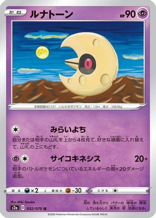 Lunatone (032/070) [S2a: Explosive Walker]