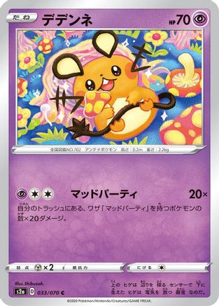 Dedenne (033/070) [S2a: Explosive Walker]