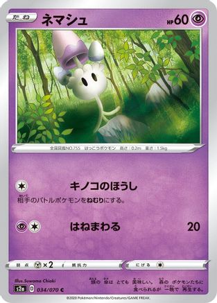 Morelull (034/070) [S2a: Explosive Walker]