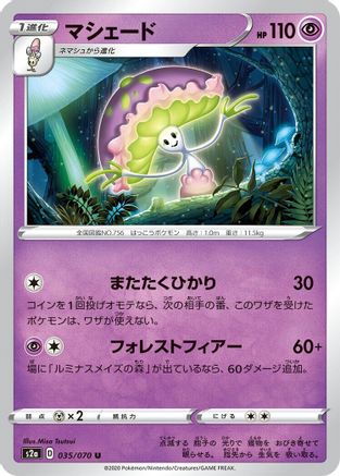 Shiinotic (035/070) [S2a: Explosive Walker]