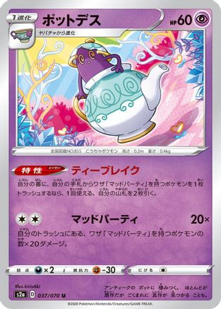 Polteageist (037/070) [S2a: Explosive Walker]