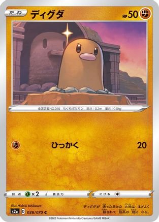 Diglett (038/070) [S2a: Explosive Walker]